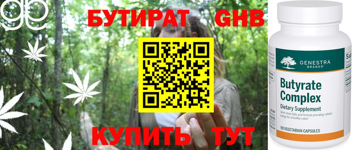 Бутират  Вход с VPN  Краснознаменск  БУТИРАТ жидкий экстази 