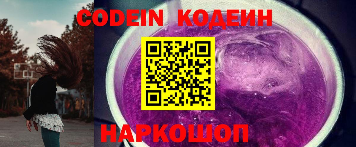 Кодеин напиток Lean (лин)  Кодеин напиток Lean (лин)  Вход с VPN  Краснознаменск 