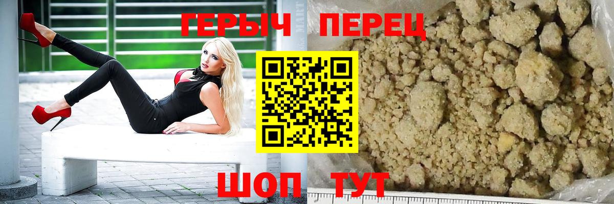 Героин хмурый Краснознаменск