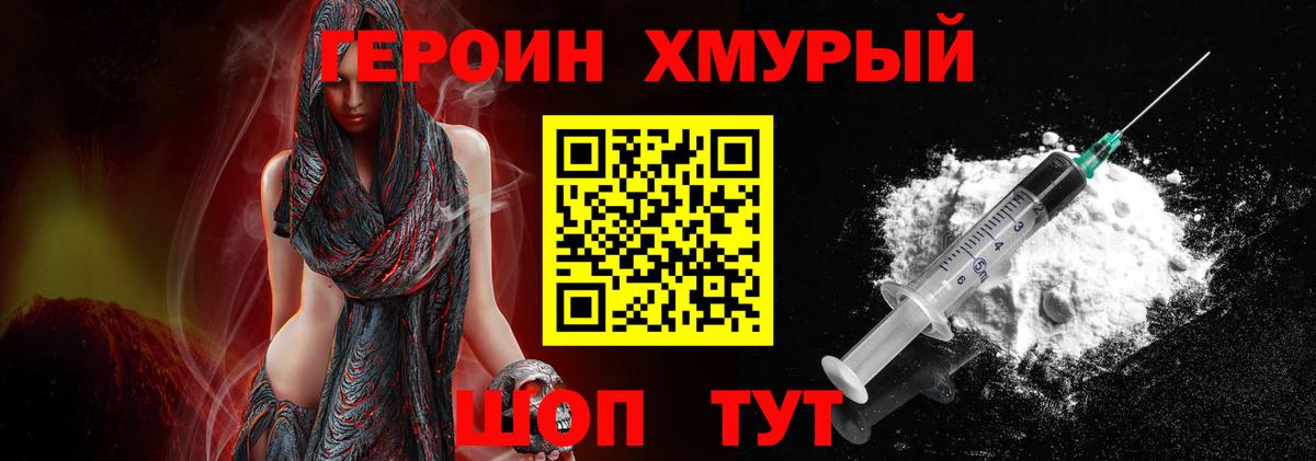 ГЕРОИН Афган  Вход с VPN  Краснознаменск 