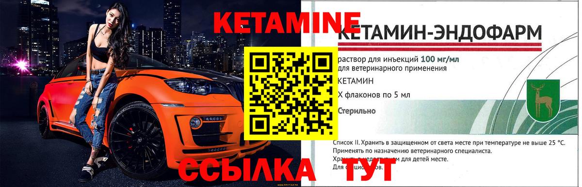 Кетамин ketamine Краснознаменск