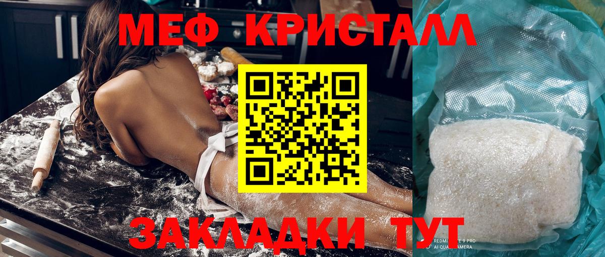 Меф мяу мяу кристаллы Краснознаменск