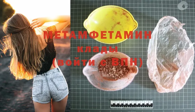 МЕТАМФЕТАМИН Methamphetamine  Краснознаменск 